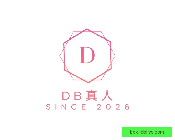 介绍DB真人